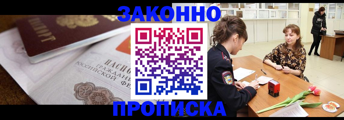 купить прописку в Верещагино